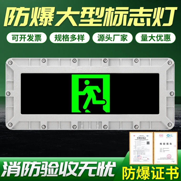 JY-BLJC-1LROE I 1W-Ex系列集电集控型防爆消防标志灯具